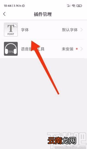 咪咕阅读app设置字体的方法