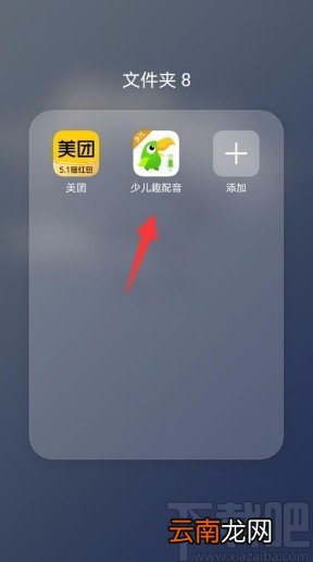少儿趣配音app清除缓存的方法