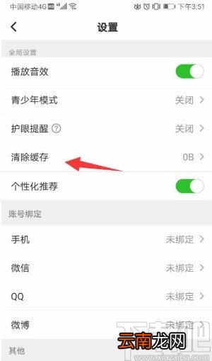 少儿趣配音app清除缓存的方法