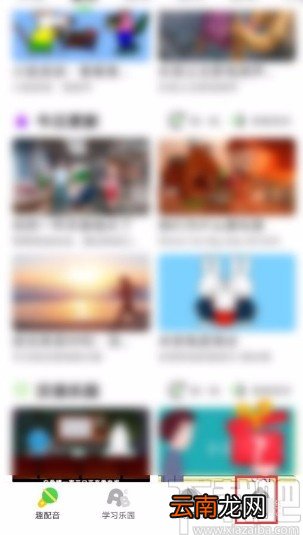 少儿趣配音app清除缓存的方法