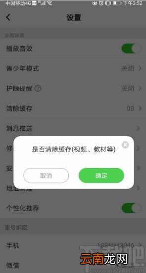 少儿趣配音app清除缓存的方法