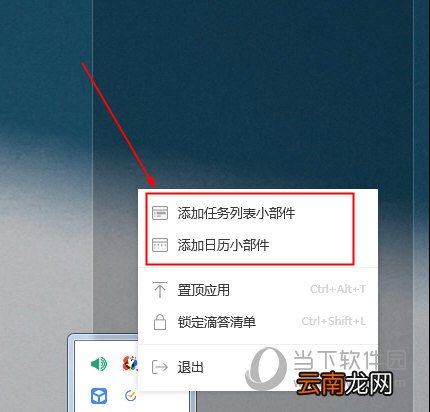 滴答清单如何放到桌面？滴答清单添加桌面方法介绍