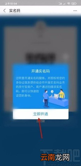 支付宝app设置实名码的方法