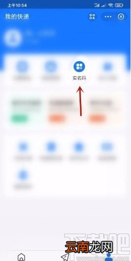 支付宝app设置实名码的方法