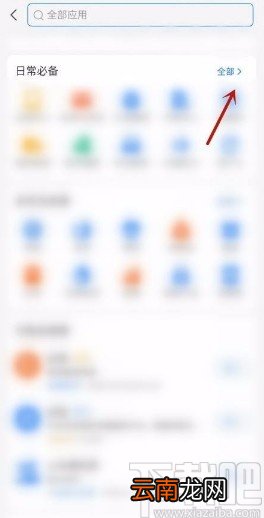 支付宝app设置实名码的方法