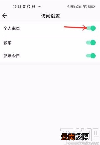 QQ音乐app打开隐藏个人主页的方法