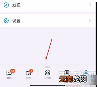 钉钉app设置快捷打卡的方法