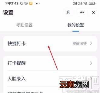 钉钉app设置快捷打卡的方法