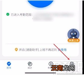 钉钉app设置快捷打卡的方法