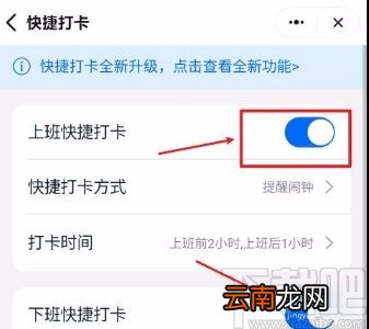 钉钉app设置快捷打卡的方法