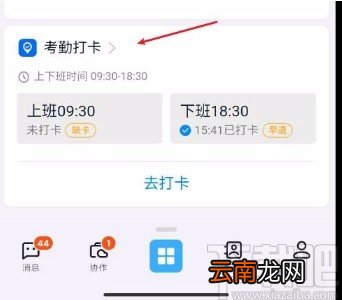 钉钉app设置快捷打卡的方法
