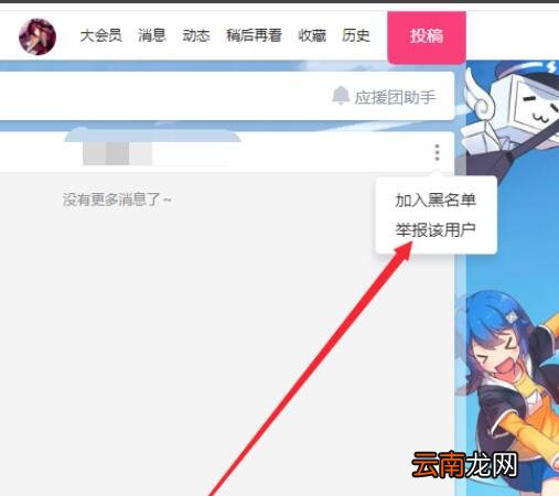 哔哩哔哩如何举报用户_哔哩哔哩举报用户图文教程