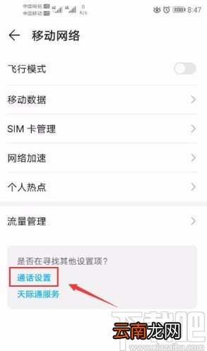 华为手机设置快速拨号的方法