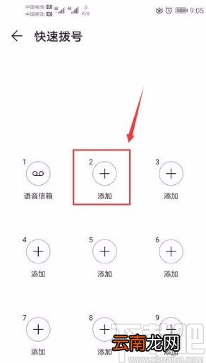 华为手机设置快速拨号的方法