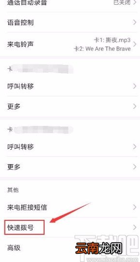 华为手机设置快速拨号的方法
