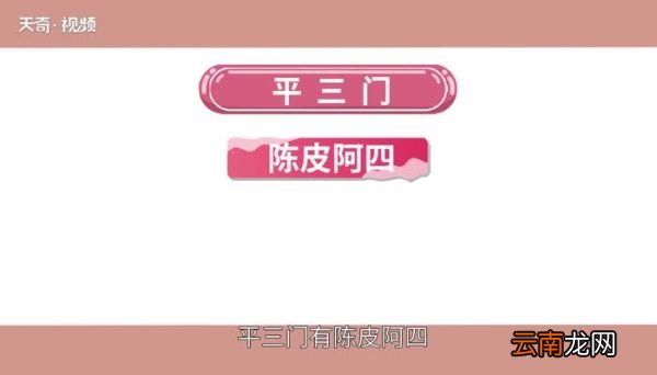 老九门是哪九门 老九门是哪九门姓氏