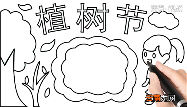 二年级植树节手抄报 二年级植树节画报