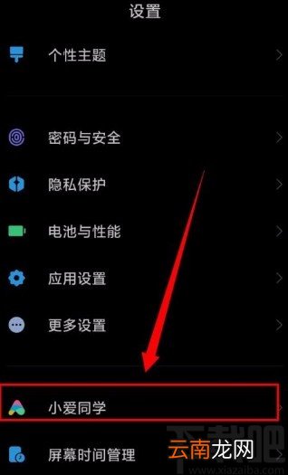 小米手机开启语音唤醒功能的方法