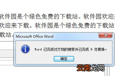 Word如何删除重复的字？Word删除重复字教程