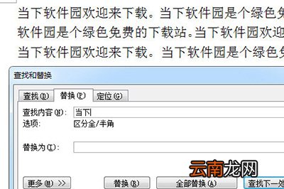Word如何删除重复的字？Word删除重复字教程