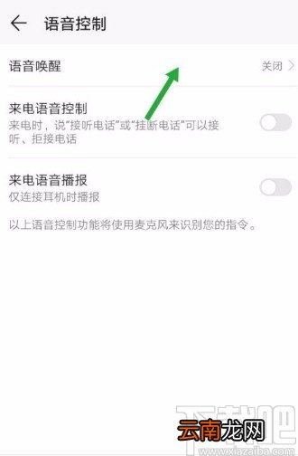 华为手机自定义唤醒词的方法