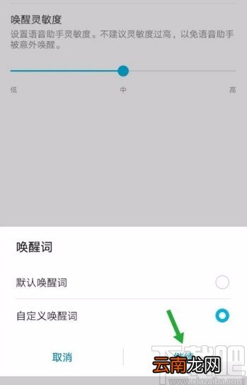 华为手机自定义唤醒词的方法