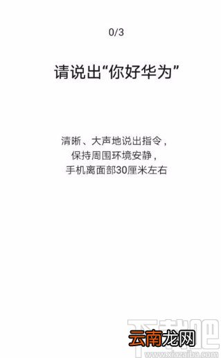华为手机自定义唤醒词的方法
