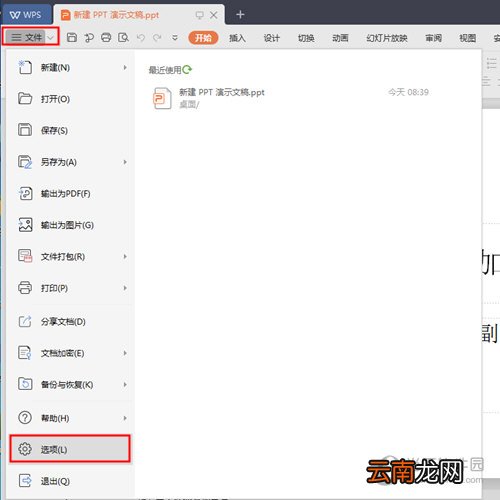 WPS的布尔运算在哪找？选项卡设置方法介绍