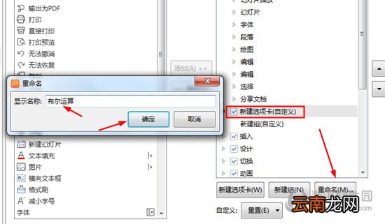 WPS的布尔运算在哪找？选项卡设置方法介绍