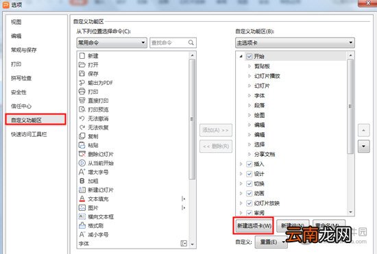 WPS的布尔运算在哪找？选项卡设置方法介绍