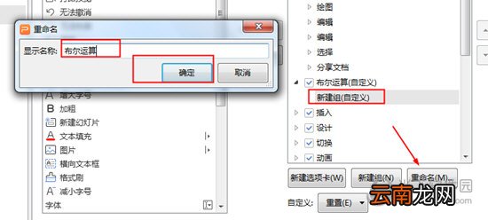 WPS的布尔运算在哪找？选项卡设置方法介绍