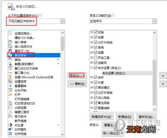WPS的布尔运算在哪找？选项卡设置方法介绍