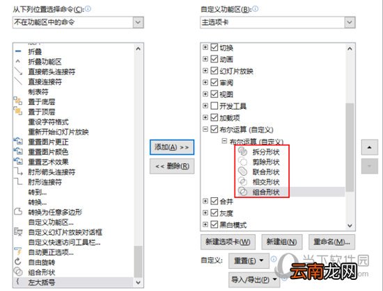 WPS的布尔运算在哪找？选项卡设置方法介绍