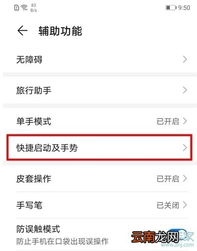 华为p40手势操作怎么设置