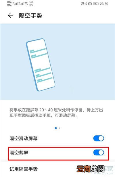 华为p40手势操作怎么设置