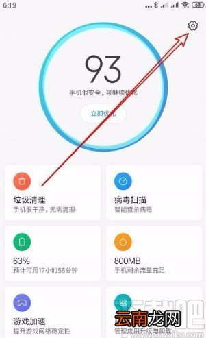 小米手机锁定任务管理不被清理的方法步骤
