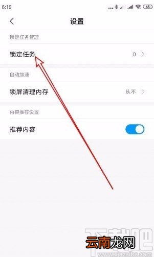 小米手机锁定任务管理不被清理的方法步骤