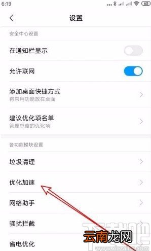 小米手机锁定任务管理不被清理的方法步骤