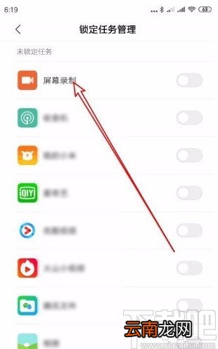 小米手机锁定任务管理不被清理的方法步骤