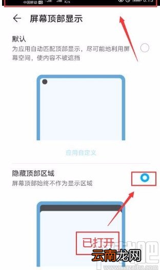 华为手机打开屏幕顶部区域隐藏功能的方法