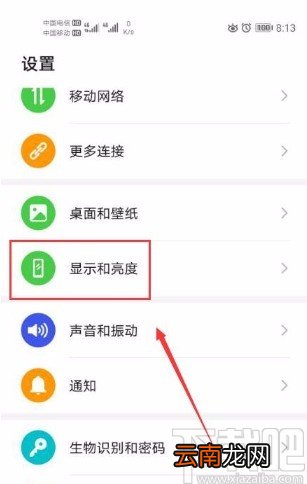 华为手机打开屏幕顶部区域隐藏功能的方法