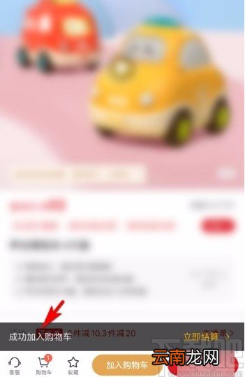 亲宝宝app将商品加入购物车的方法