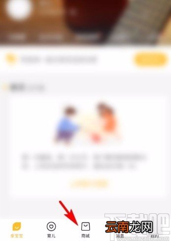 亲宝宝app将商品加入购物车的方法