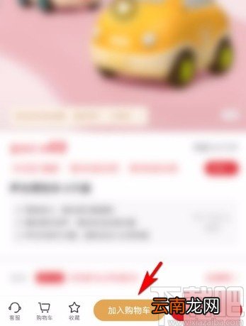 亲宝宝app将商品加入购物车的方法
