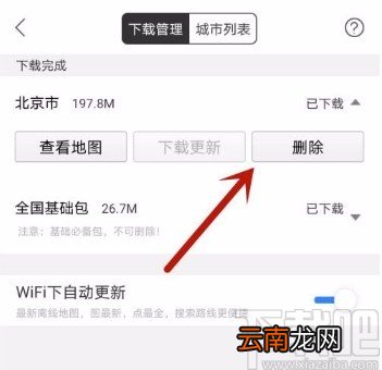 百度地图app删除离线地图的方法
