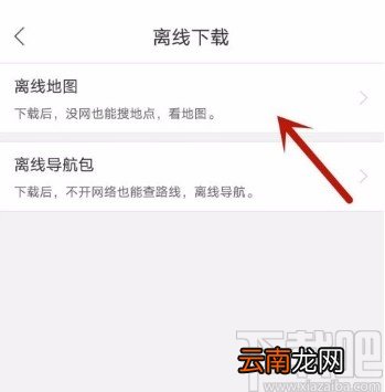 百度地图app删除离线地图的方法