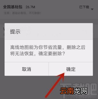 百度地图app删除离线地图的方法