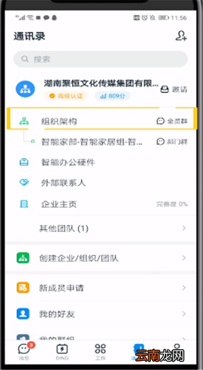 钉钉群主如何退出组织