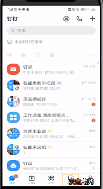 钉钉群主如何退出组织