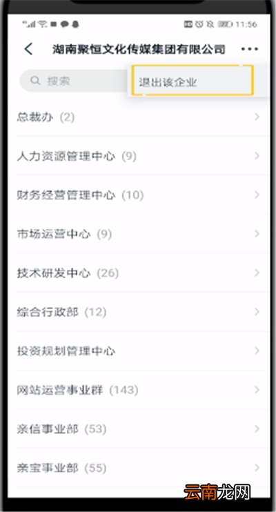 钉钉群主如何退出组织